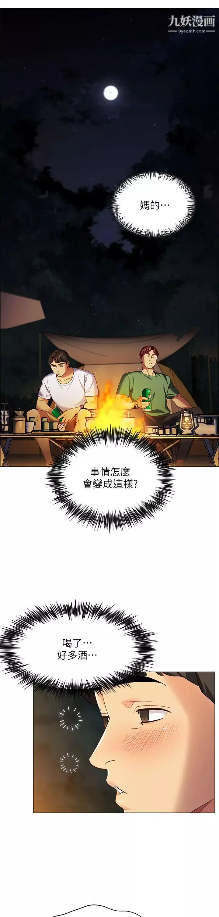 帐篷里的秘密-第1话-动机不纯的露「淫」 - 图片 66