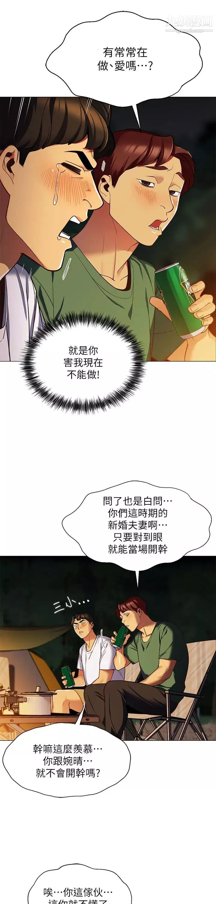 帐篷里的秘密-第1话-动机不纯的露「淫」 - 图片 68