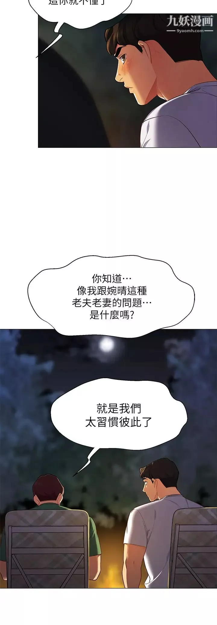帐篷里的秘密-第1话-动机不纯的露「淫」 - 图片 69