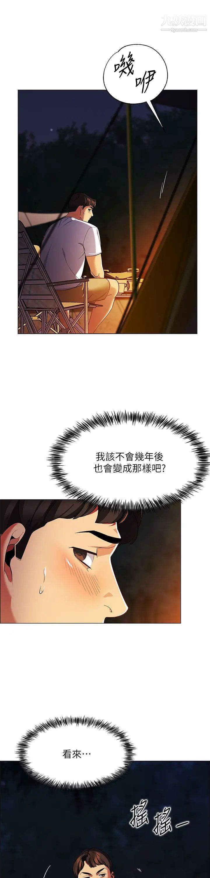 帐篷里的秘密第1话-动机不纯的露「淫」