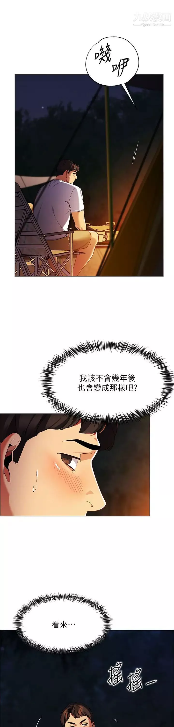 帳篷裡的秘密第1話-動機不純的露「淫」