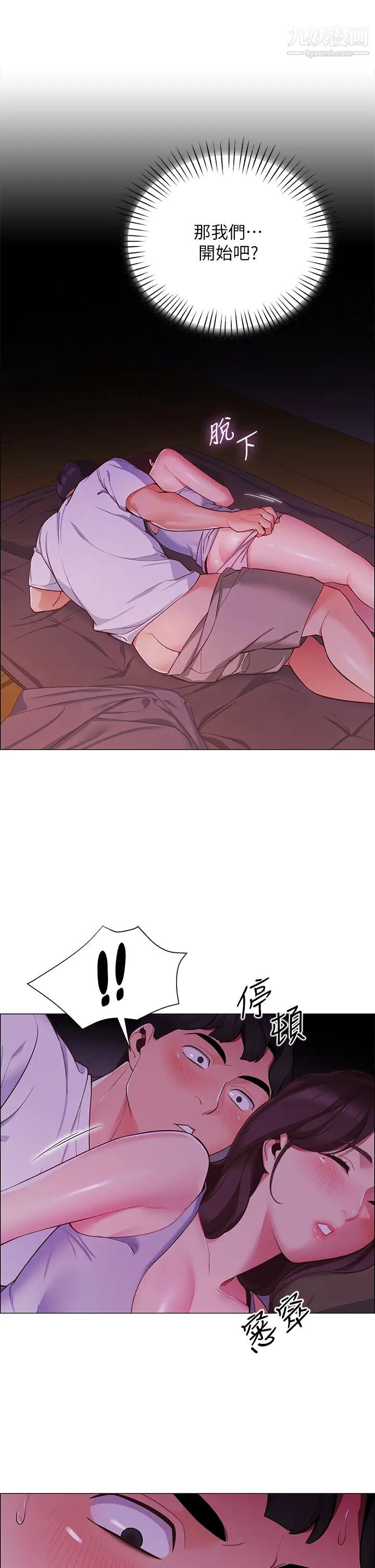 帐篷里的秘密第2话-偷吃朋友的女人