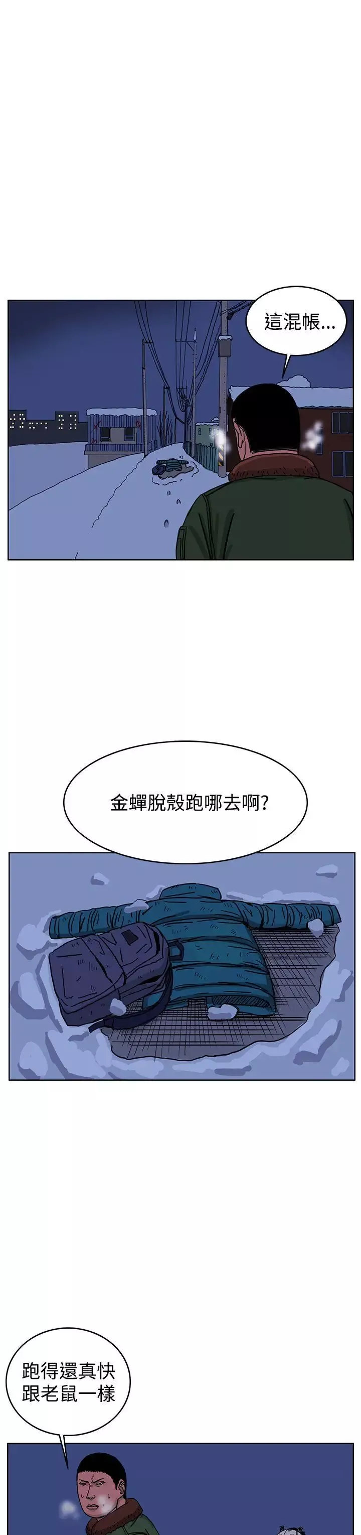 RUN（完结）-第43话 - 图片 3