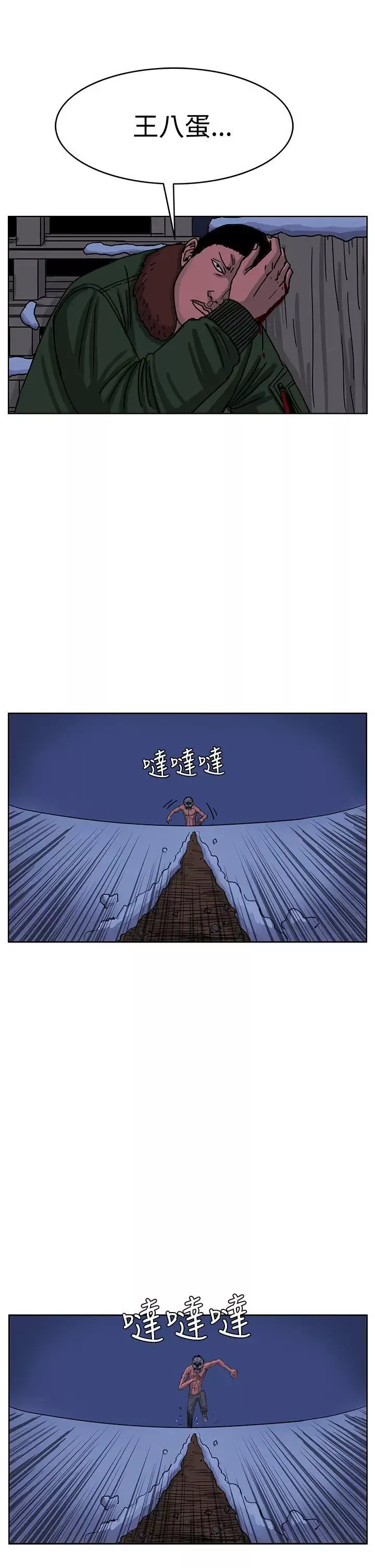 RUN（完结）-第43话 - 图片 8