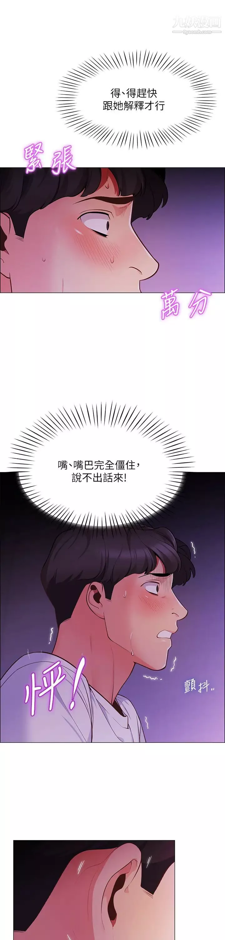 帐篷里的秘密-第2话-偷吃朋友的女人 - 图片 40