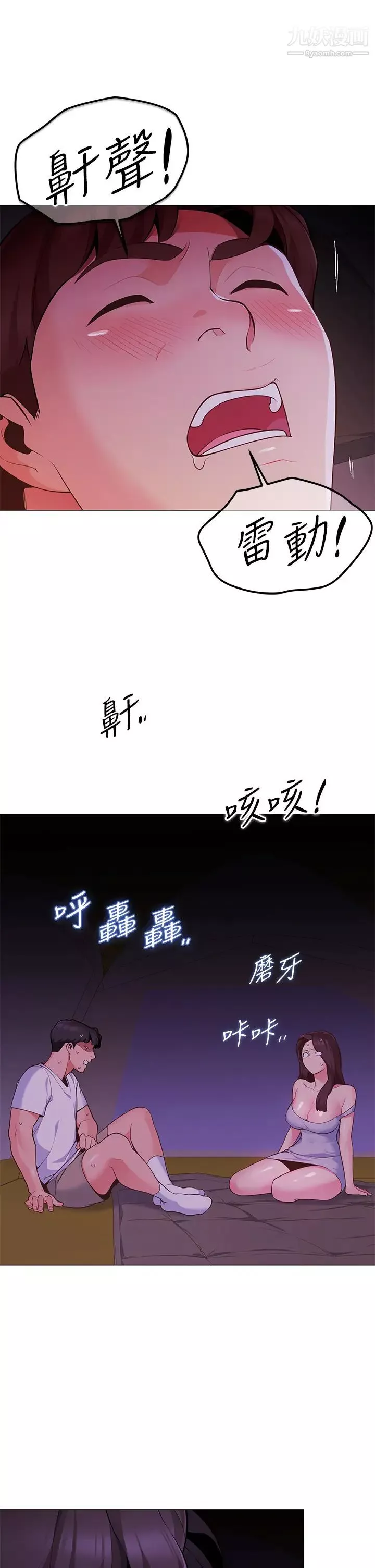 帳篷裡的秘密第2話-偷吃朋友的女人