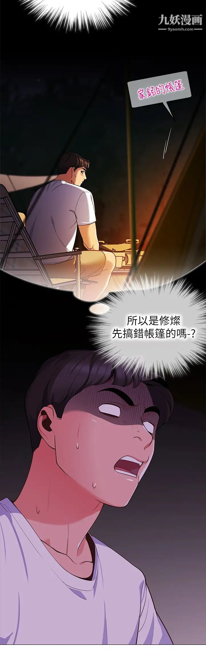 帐篷里的秘密第2话-偷吃朋友的女人