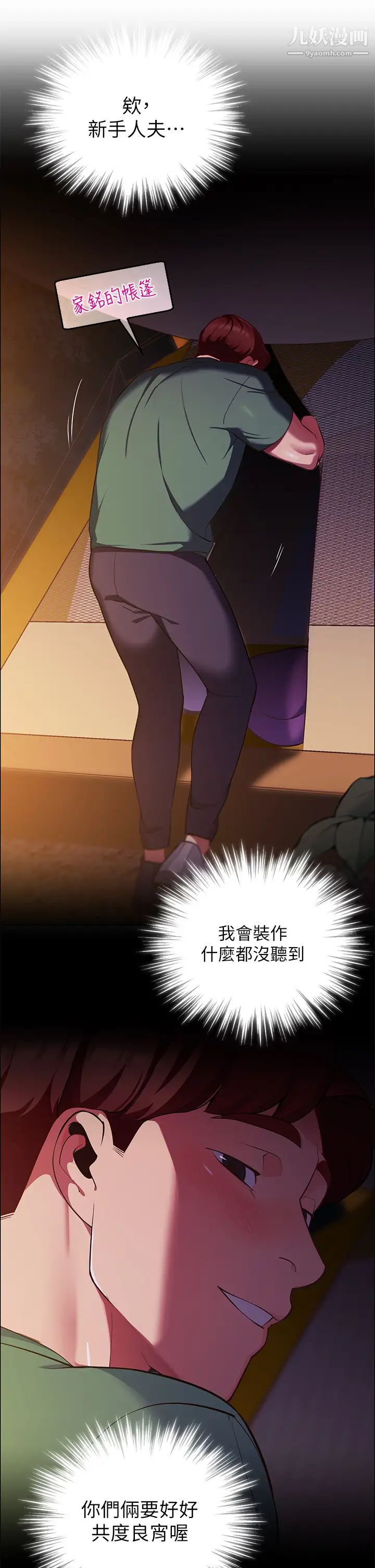 帐篷里的秘密第2话-偷吃朋友的女人