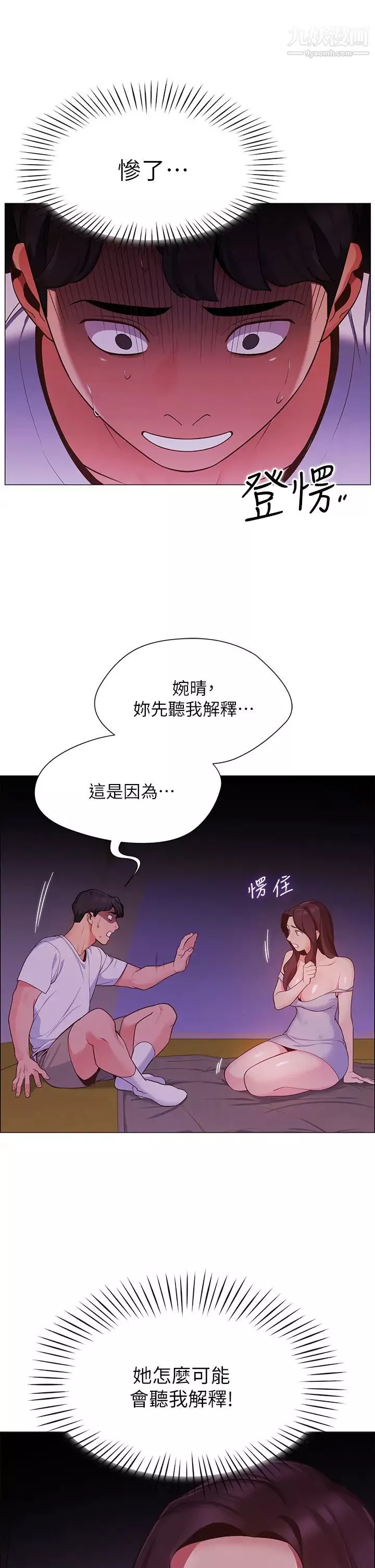 帳篷裡的秘密第2話-偷吃朋友的女人
