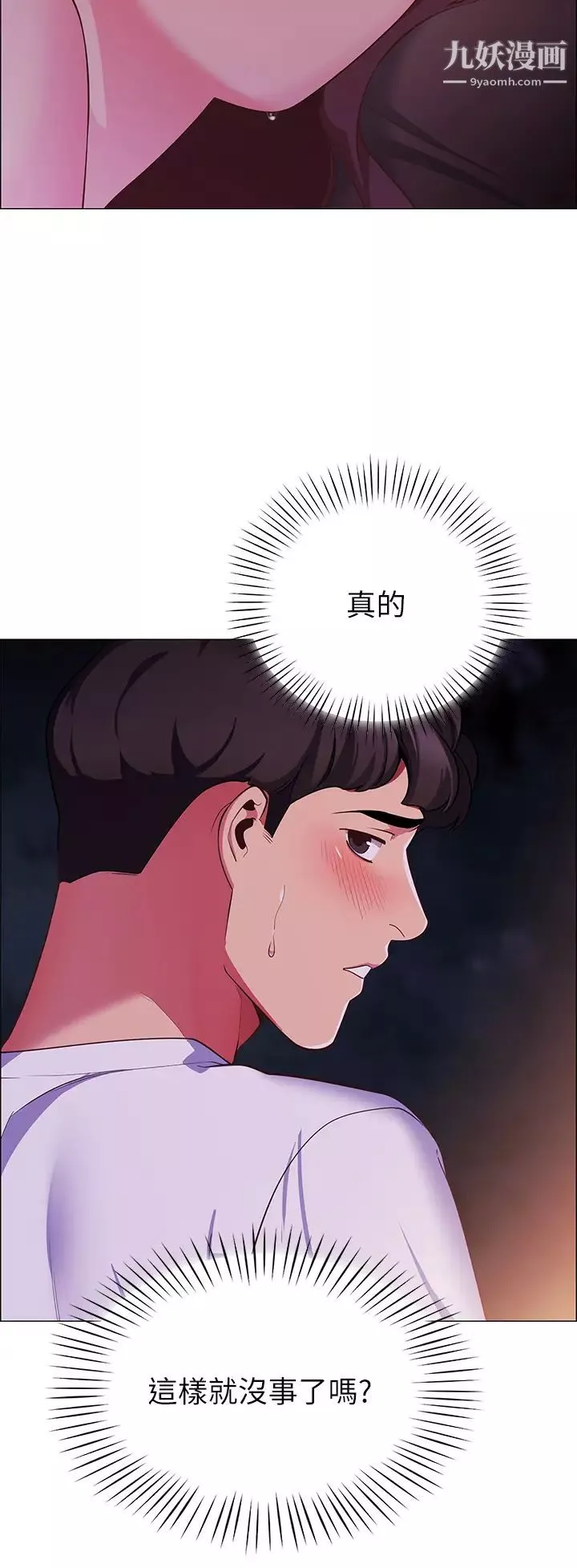 帳篷裡的秘密第2話-偷吃朋友的女人