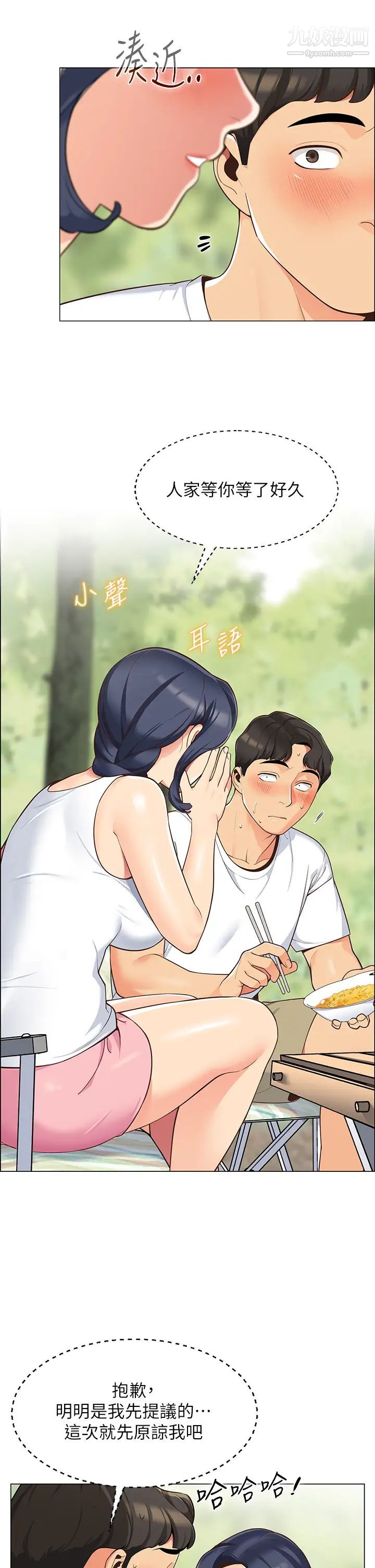 帳篷裡的秘密第3話-學長，不要~