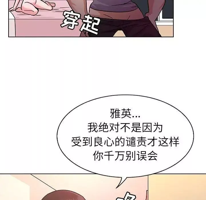 我的老婆是模特-第7话 - 图片 106