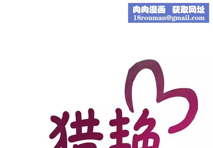 猎艳-第5话 - 图片 1