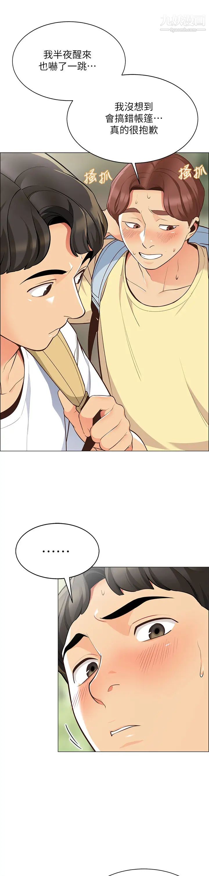 帐篷里的秘密第3话-学长，不要~