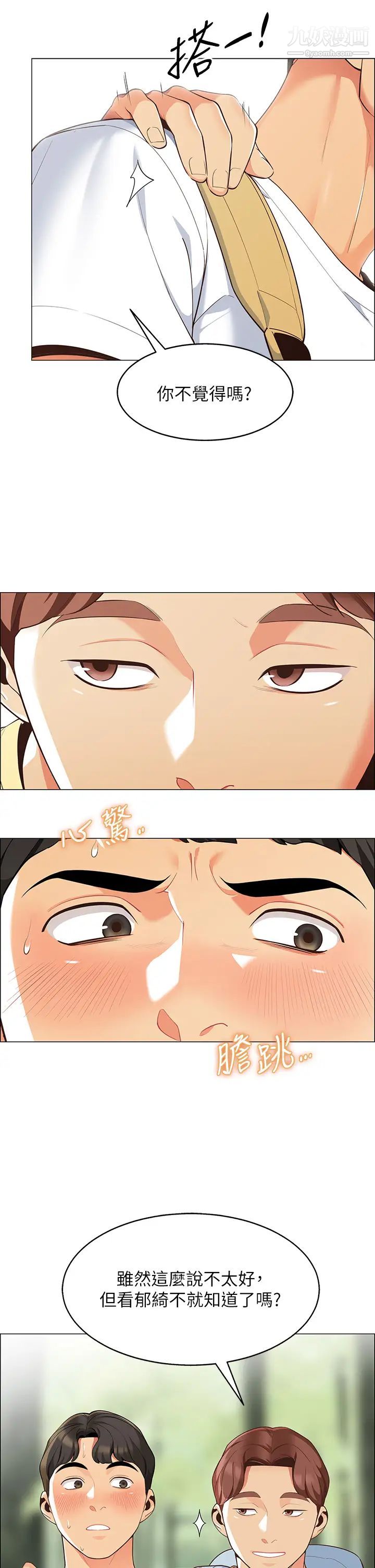 帐篷里的秘密第3话-学长，不要~