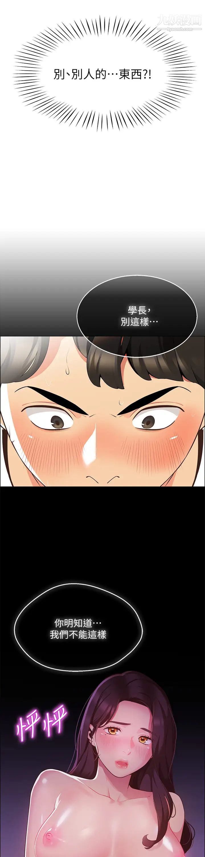 帐篷里的秘密第3话-学长,不要~