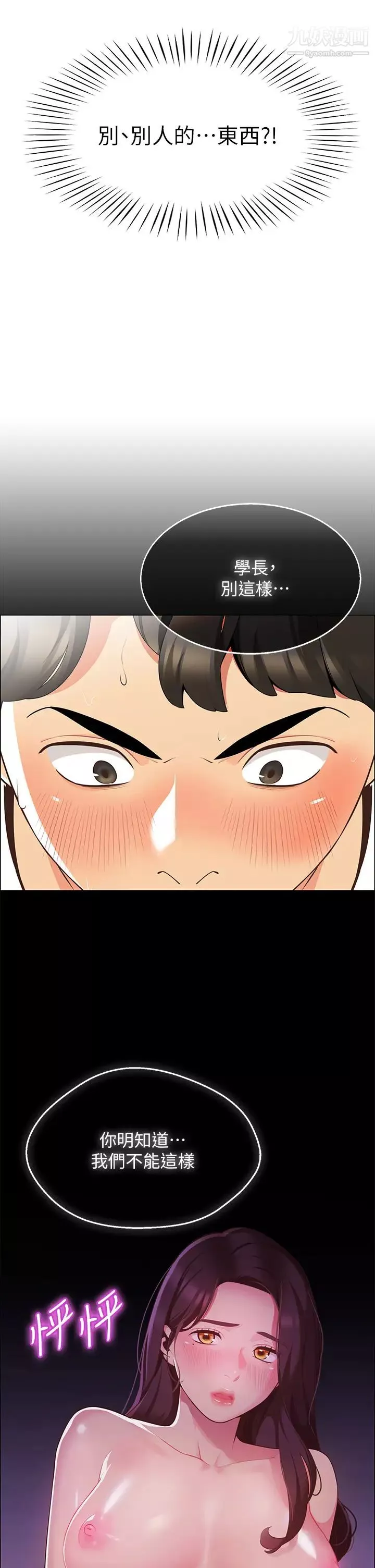 帳篷裡的秘密第3話-學長，不要~