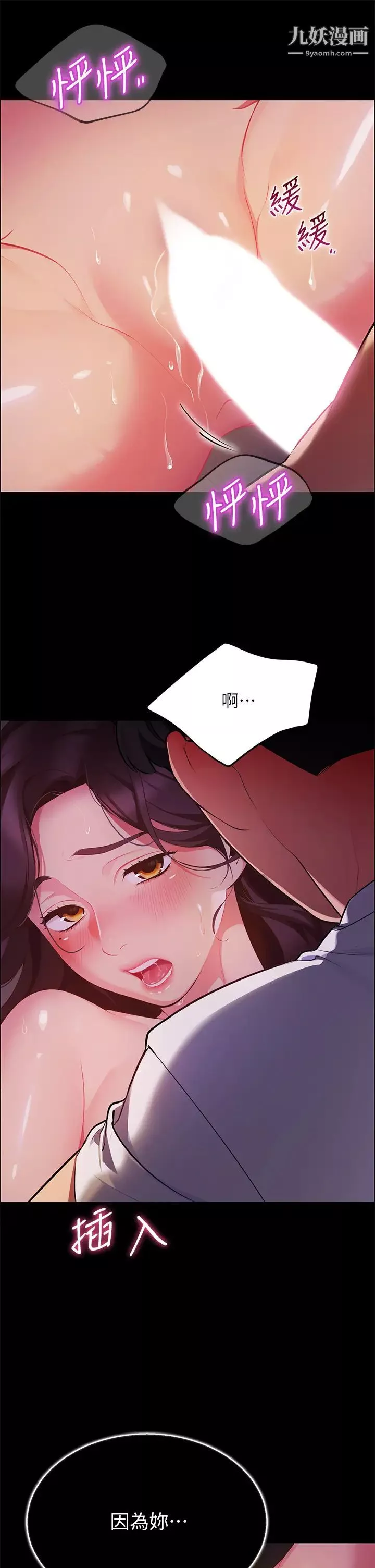 帳篷裡的秘密第3話-學長，不要~