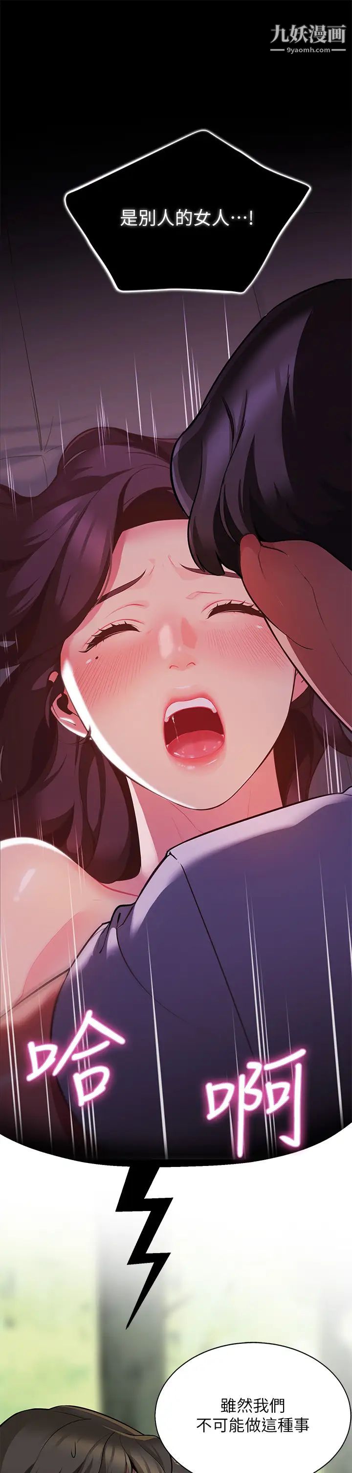 帐篷里的秘密第3话-学长，不要~