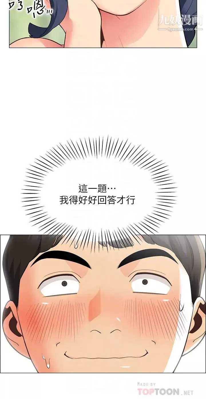 帳篷裡的秘密第4話-令人獸性大發的瞬間