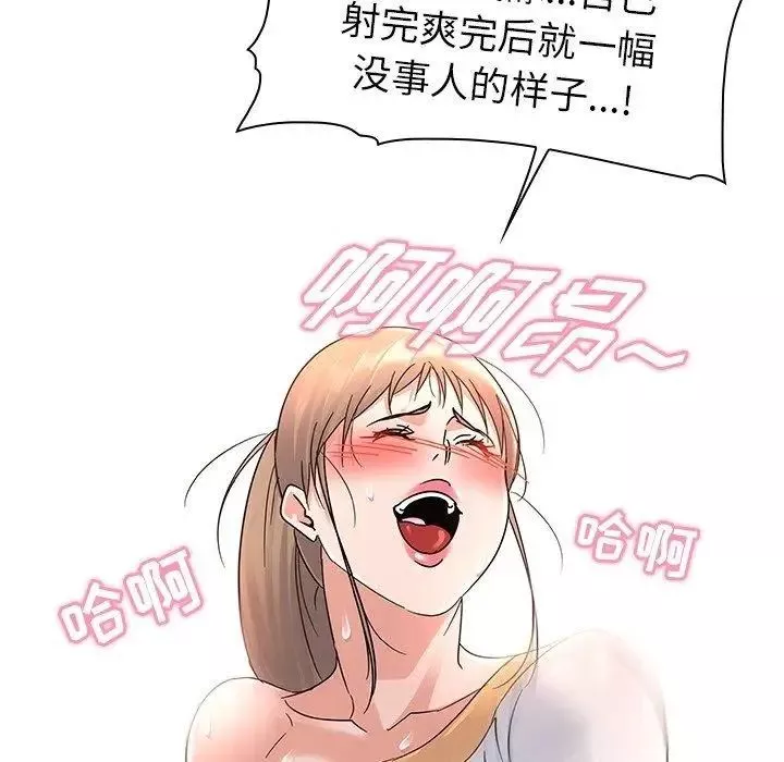 我的老婆是模特第8话