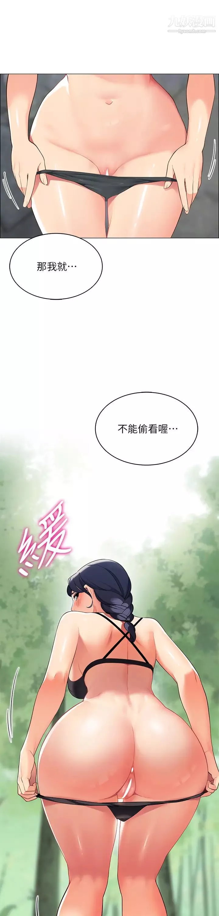 帳篷裡的秘密第4話-令人獸性大發的瞬間