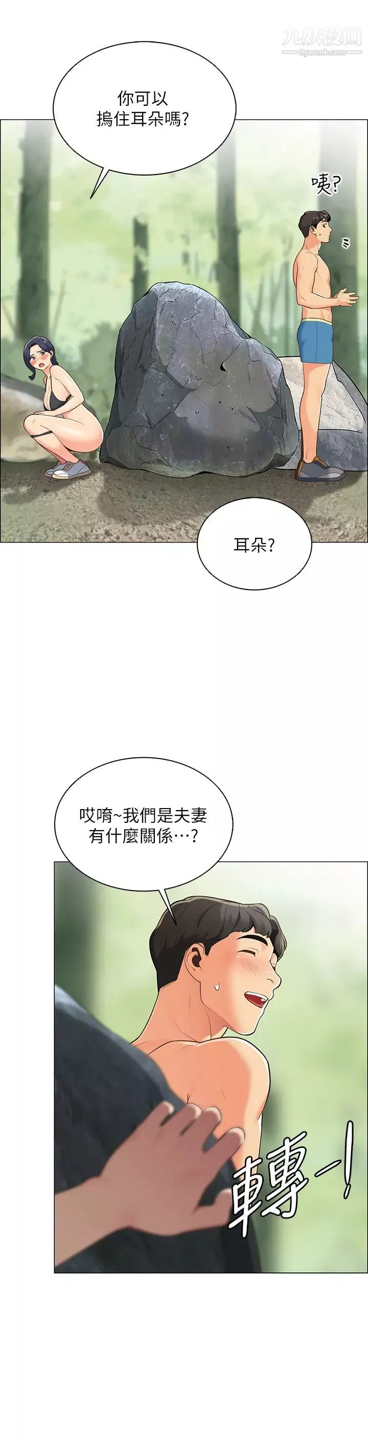 帳篷裡的秘密第4話-令人獸性大發的瞬間