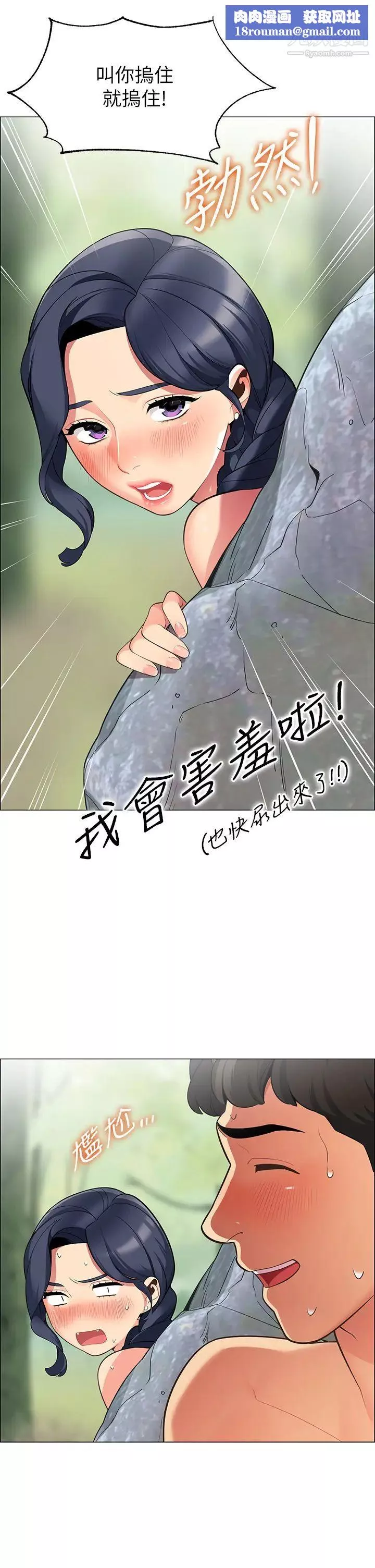 帳篷裡的秘密第4話-令人獸性大發的瞬間