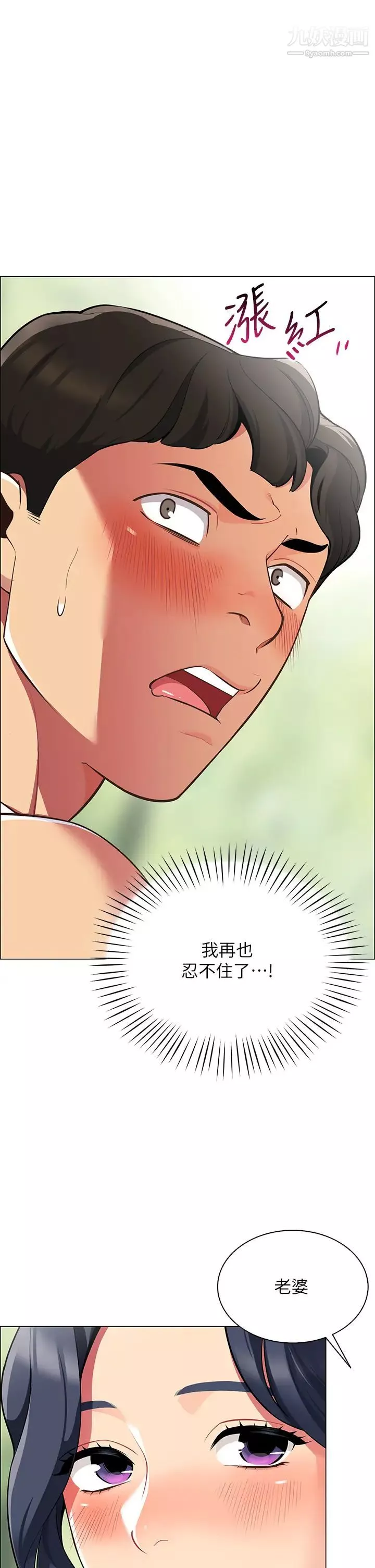 帳篷裡的秘密第4話-令人獸性大發的瞬間