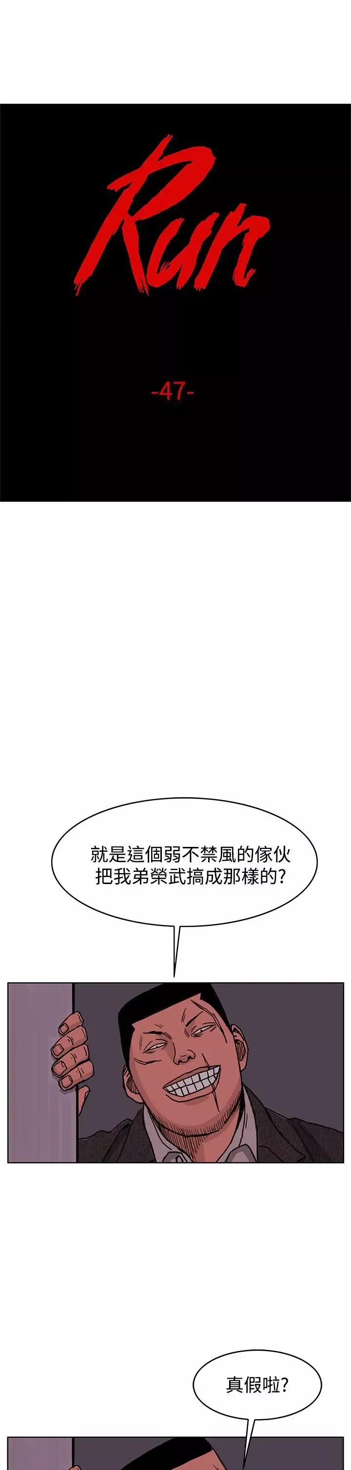 RUN（完结）-第47话 - 图片 1