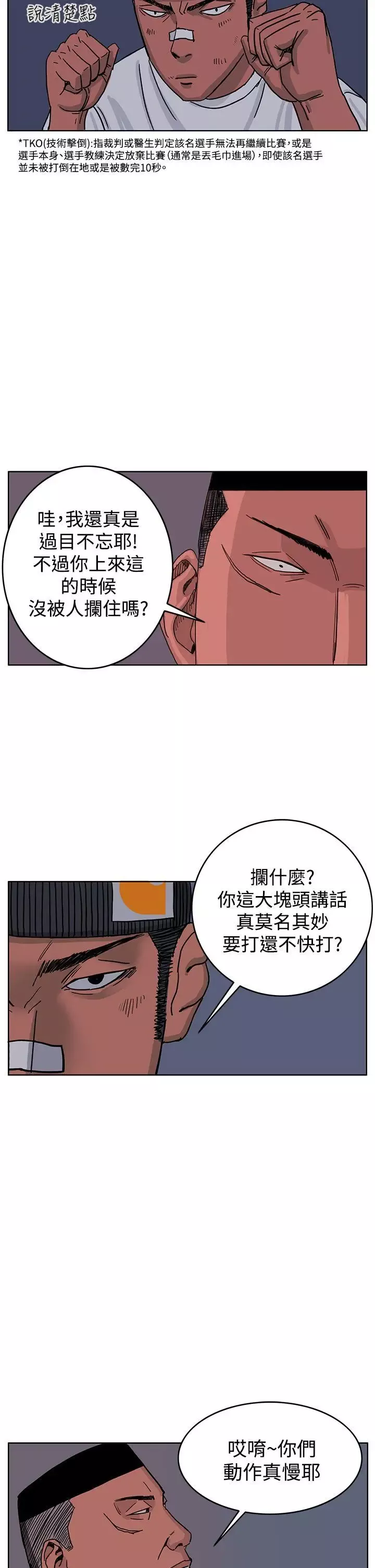 RUN（完结）-第47话 - 图片 22