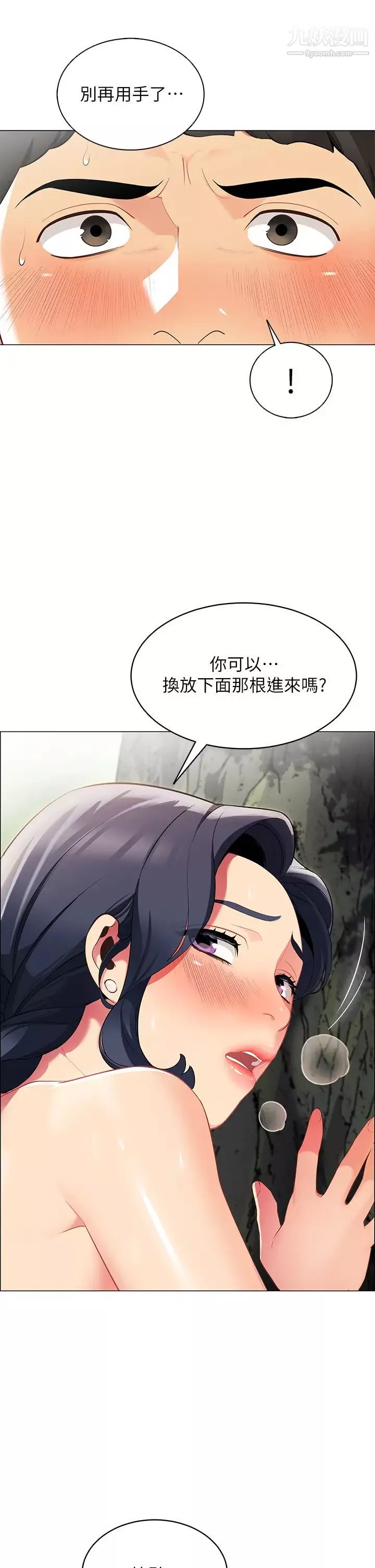 帳篷裡的秘密第6話-反正這不是第一次…