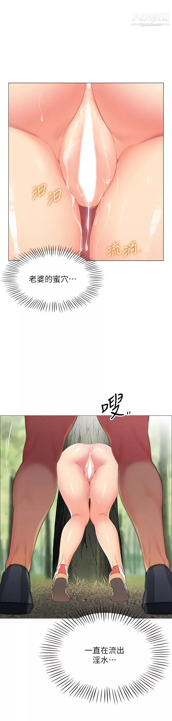 帳篷裡的秘密第6話-反正這不是第一次…