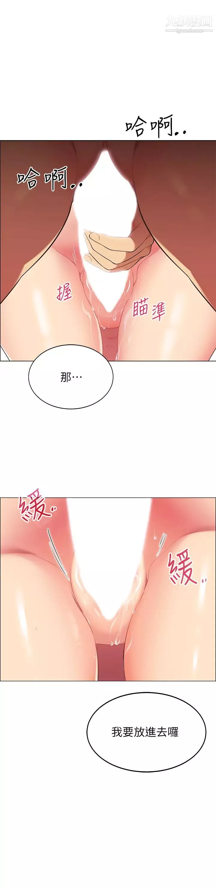 帳篷裡的秘密第6話-反正這不是第一次…