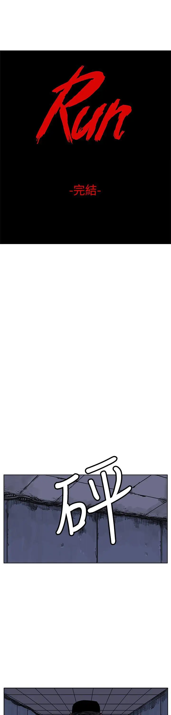 RUN（完结）最終話
