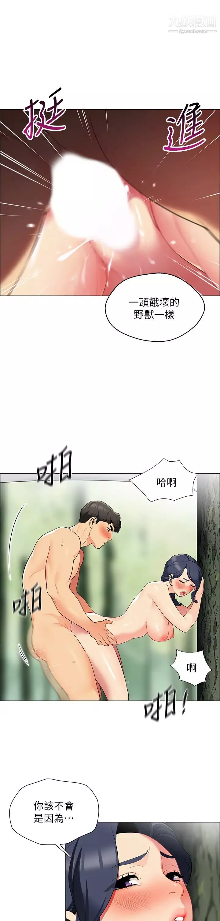 帐篷里的秘密-第6话-反正这不是第一次… - 图片 15