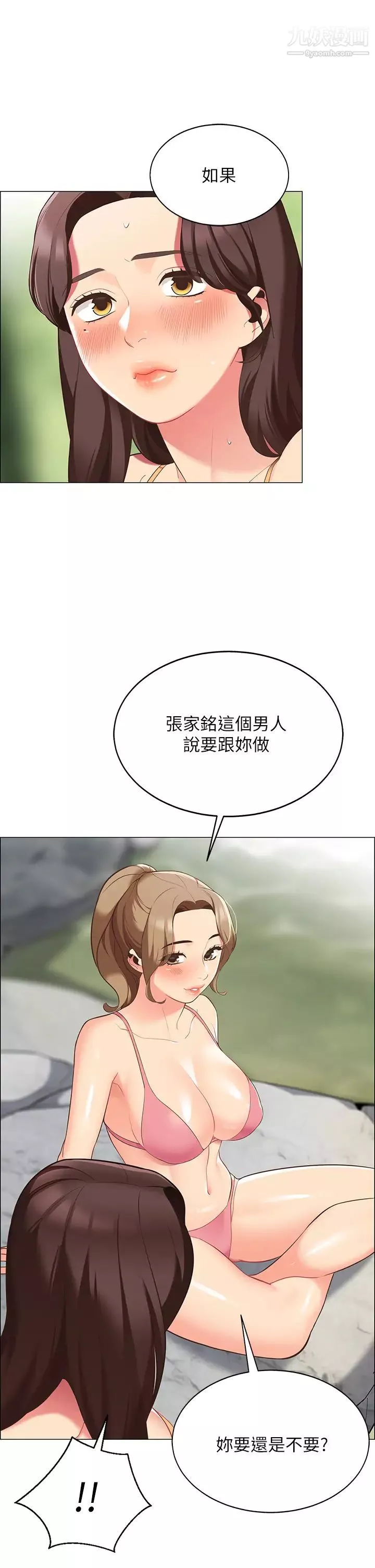 帳篷裡的秘密第6話-反正這不是第一次…