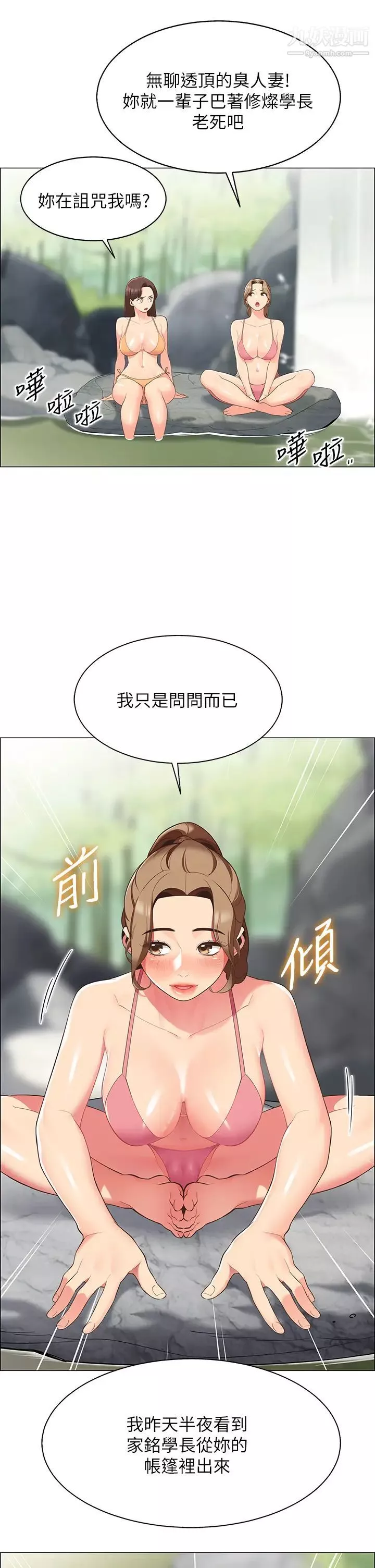 帳篷裡的秘密第6話-反正這不是第一次…