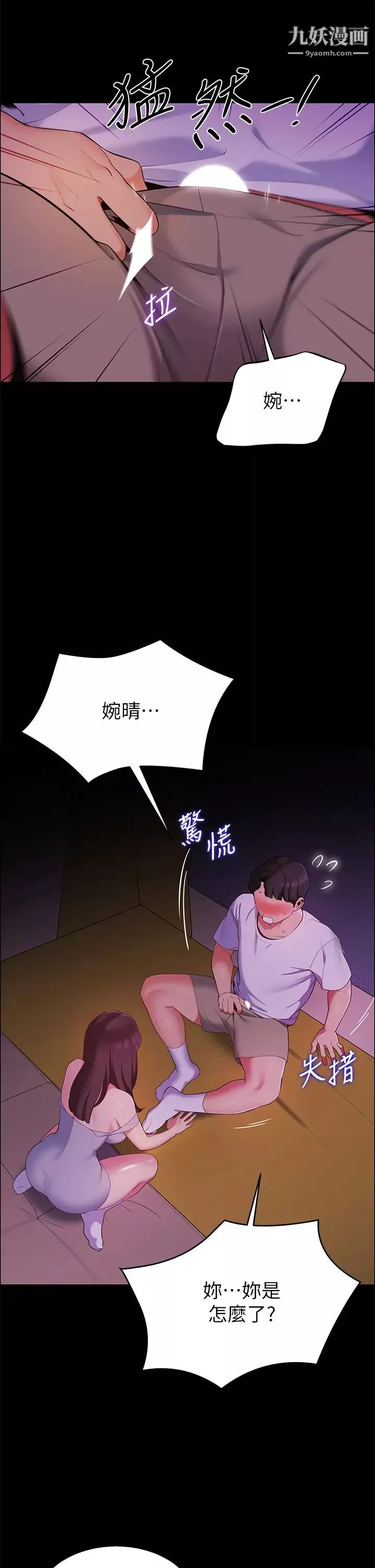 帳篷裡的秘密第6話-反正這不是第一次…
