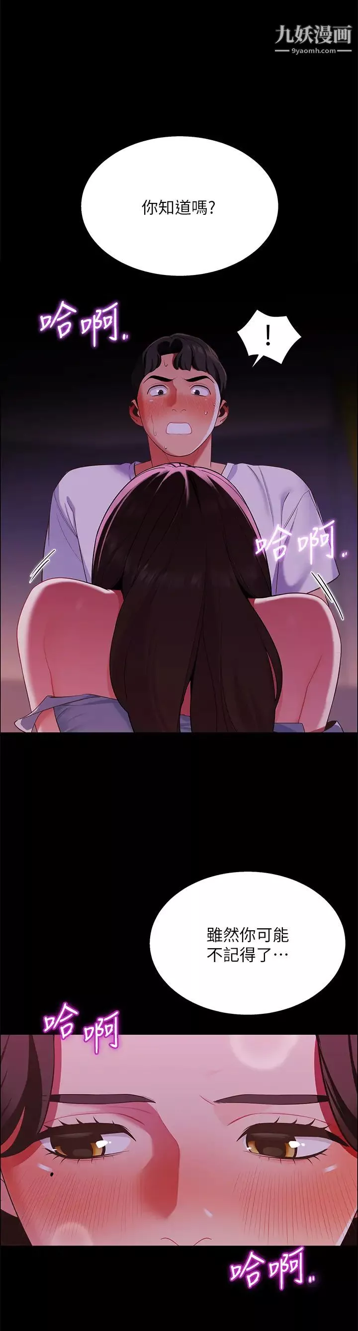 帳篷裡的秘密第6話-反正這不是第一次…