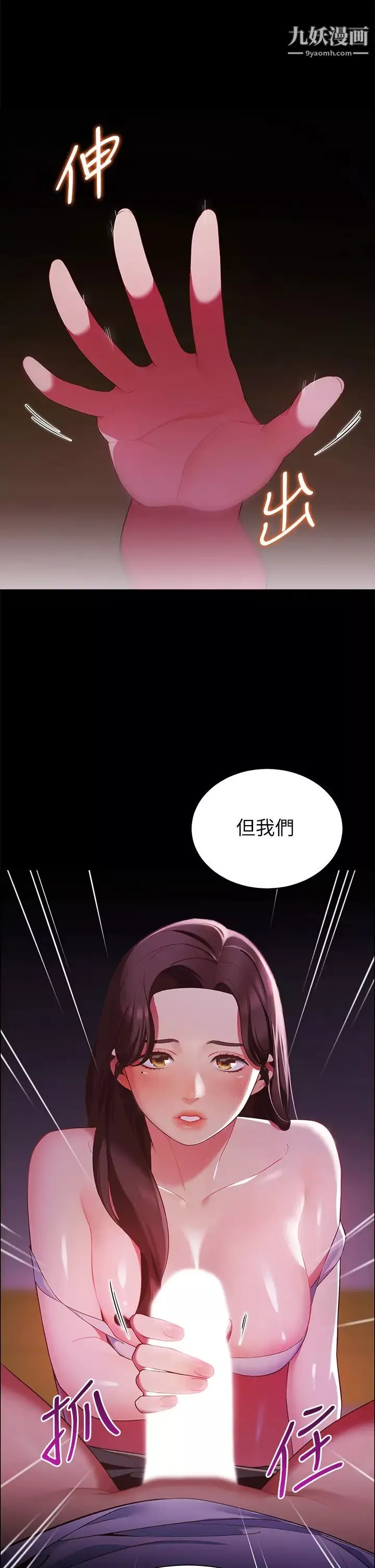 帐篷里的秘密-第6话-反正这不是第一次… - 图片 64