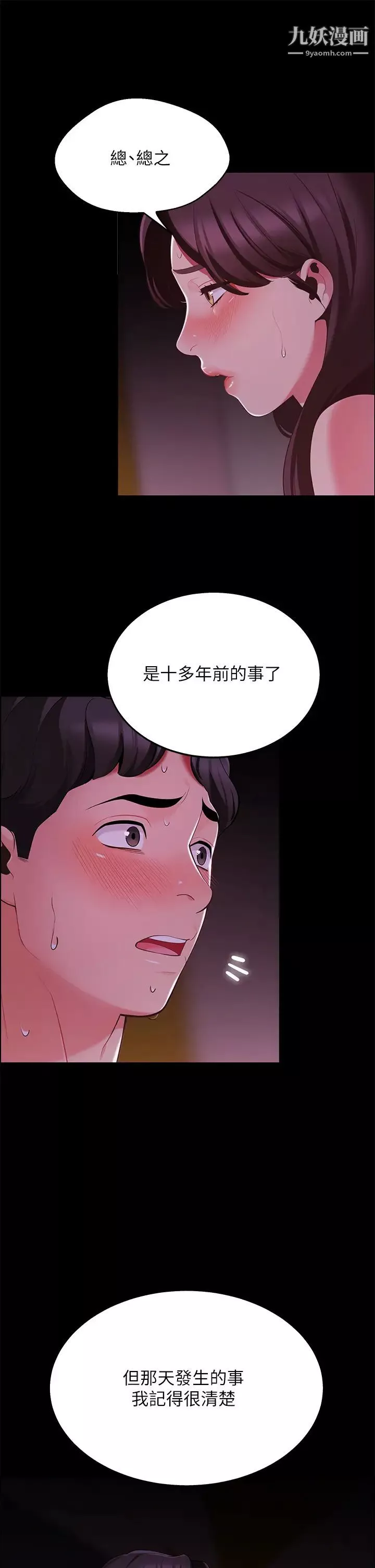 帳篷裡的秘密第7話-婉晴的秘密