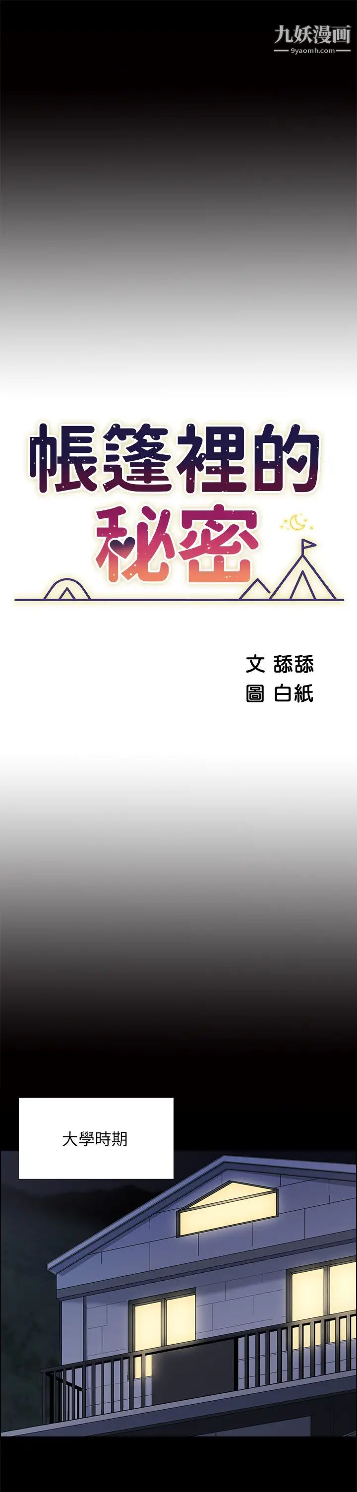 帐篷里的秘密第7话-婉晴的秘密