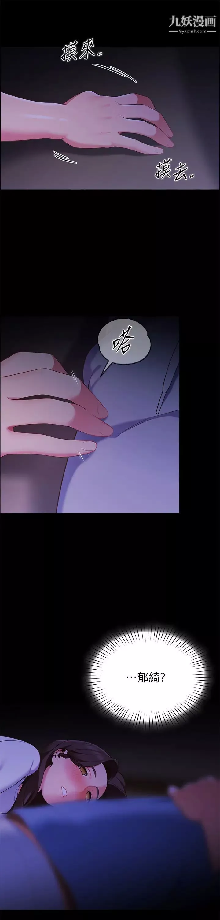 帳篷裡的秘密第7話-婉晴的秘密