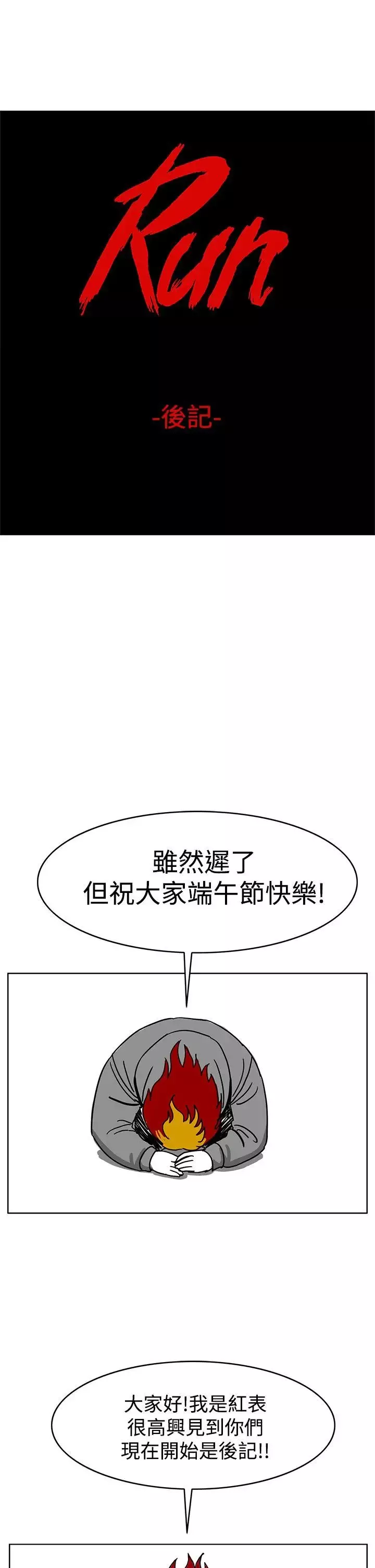 RUN（完结）-后记 - 图片 1