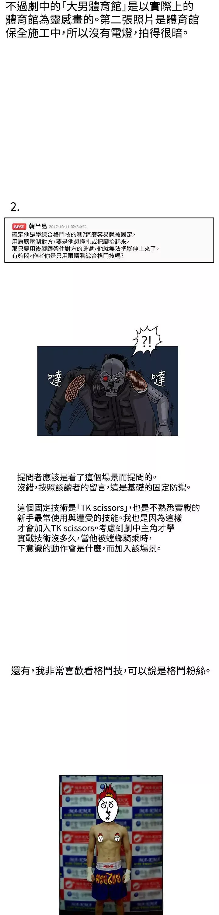 RUN（完结）-后记 - 图片 4