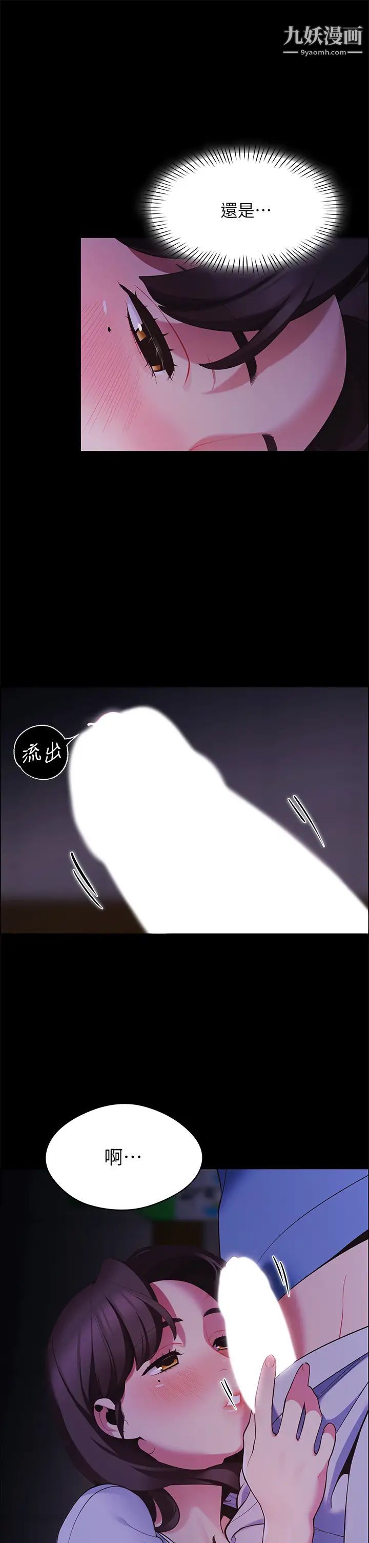 帳篷裡的秘密第7話-婉晴的秘密