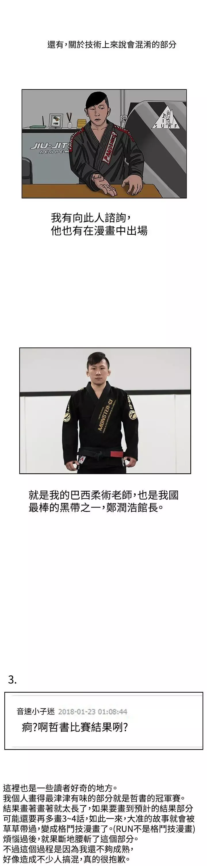 RUN（完结）-后记 - 图片 6