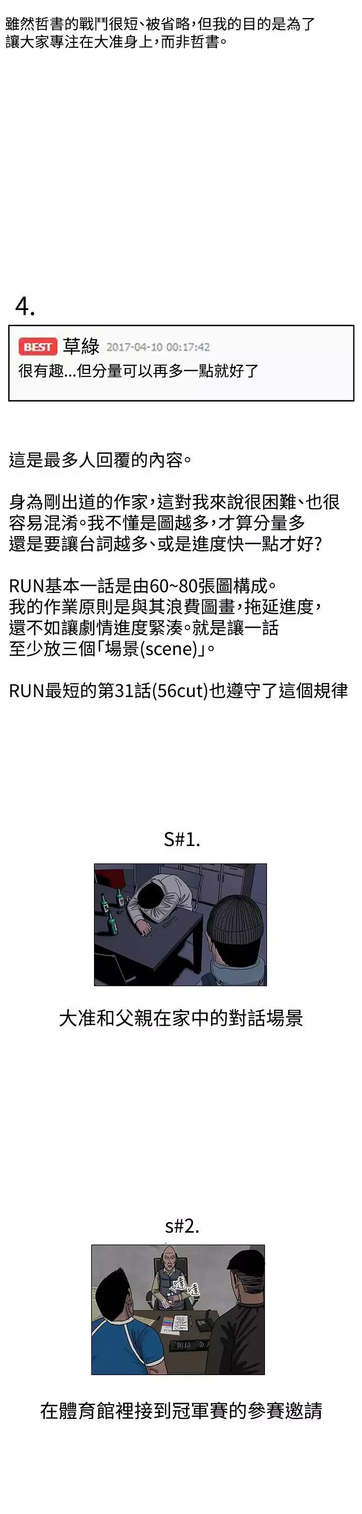 RUN（完结）-后记 - 图片 7