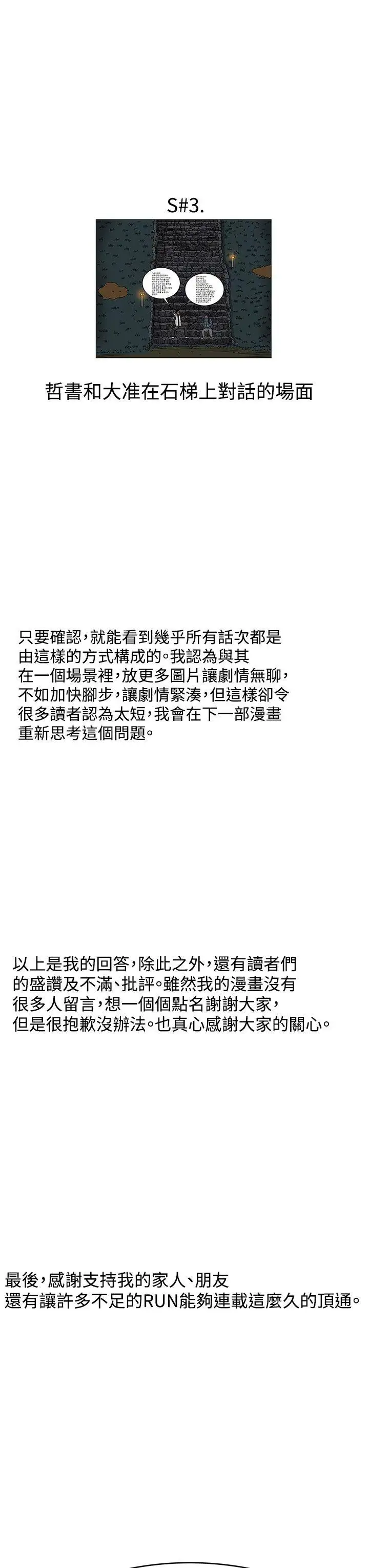 RUN（完结）後記